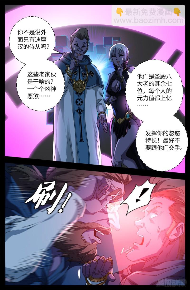 第634话 圣殿大老们15