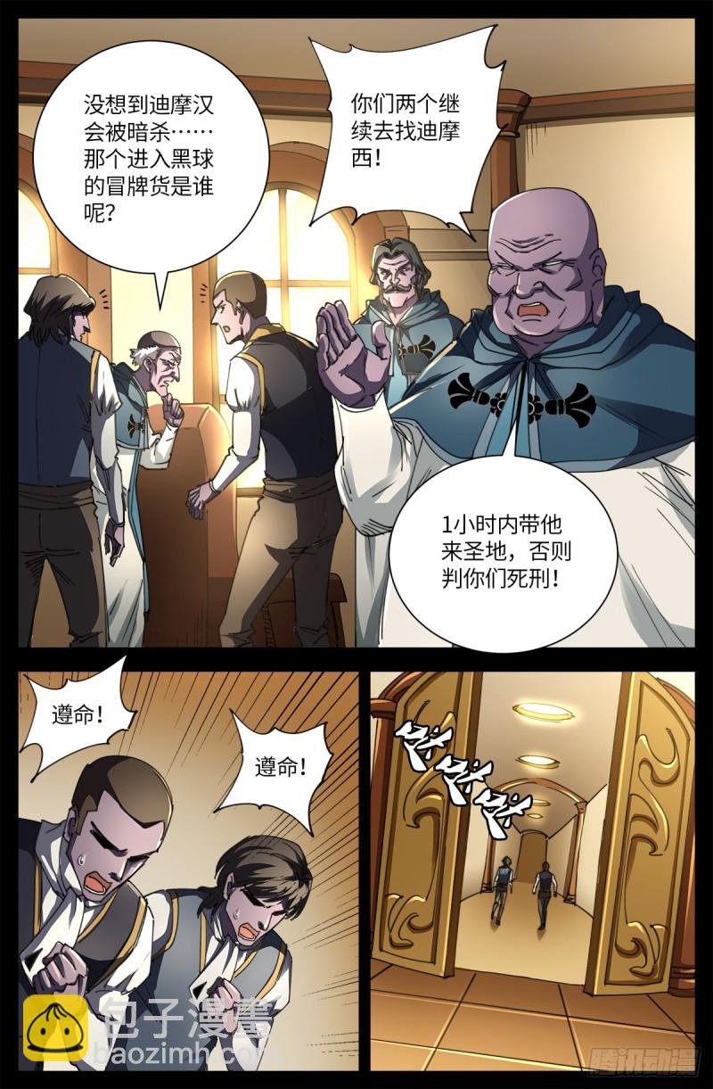 第634话 圣殿大老们2