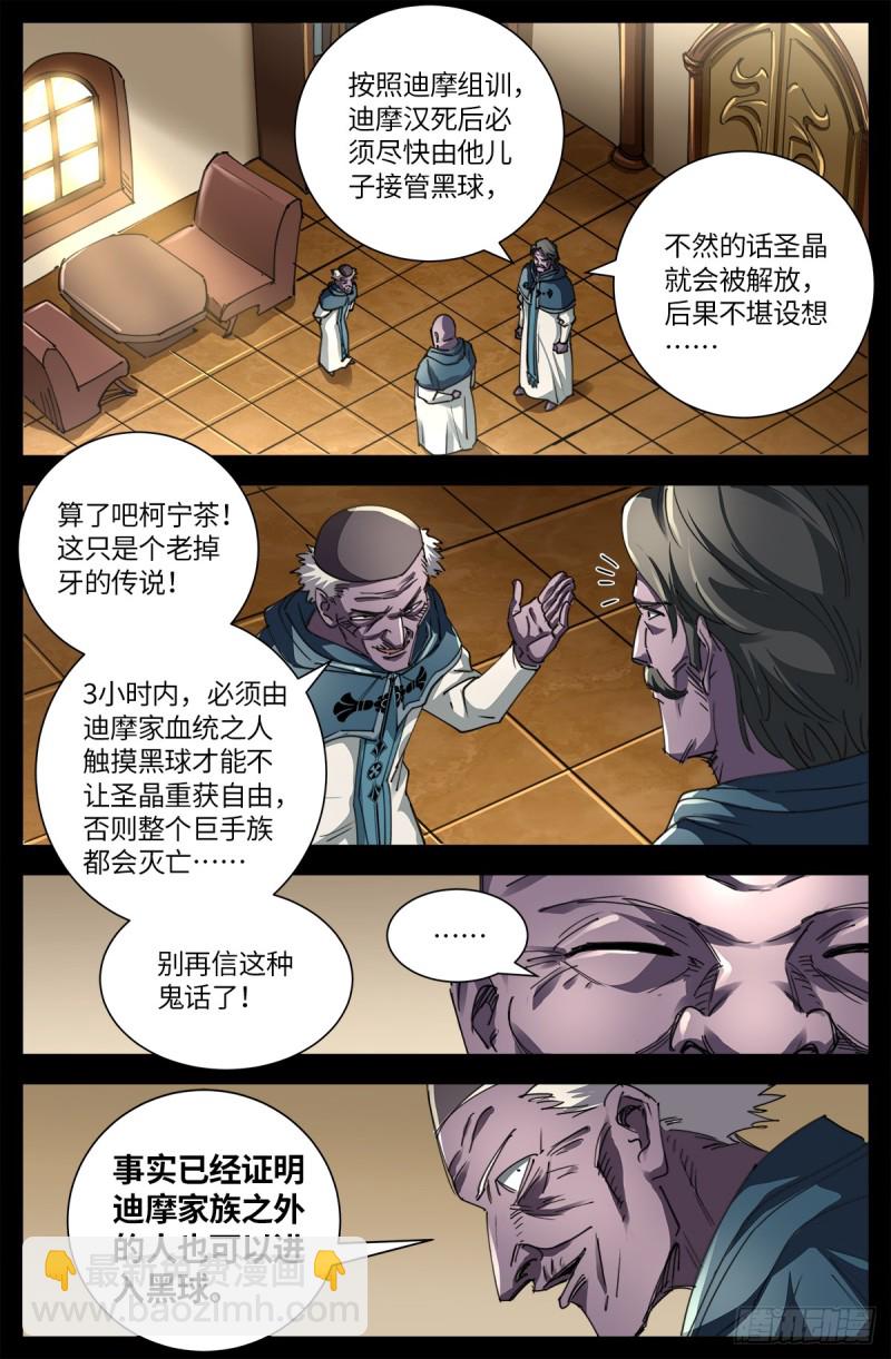 第634话 圣殿大老们3