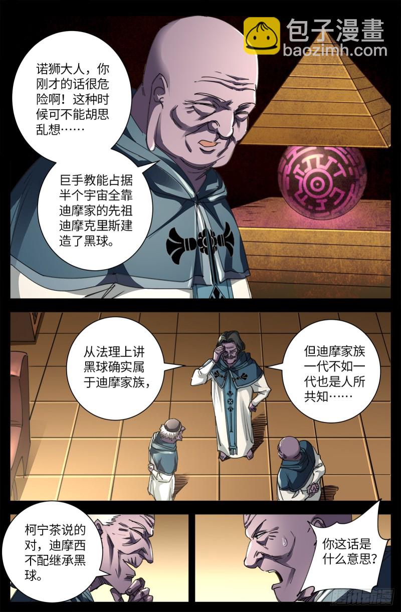 第634话 圣殿大老们4