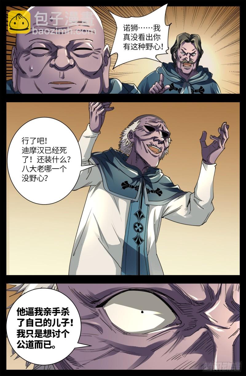 第634话 圣殿大老们7
