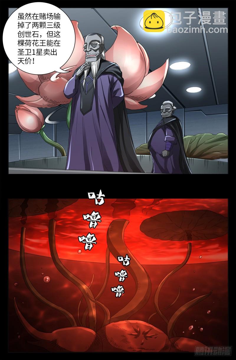 第637话 荷花大王1