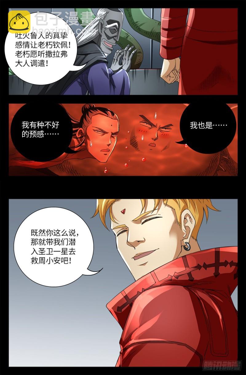 第637话 荷花大王11