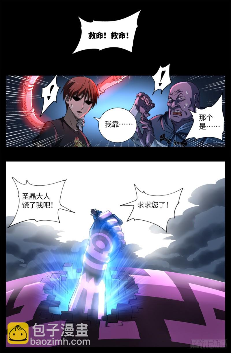 第638话 圣晶的解放15