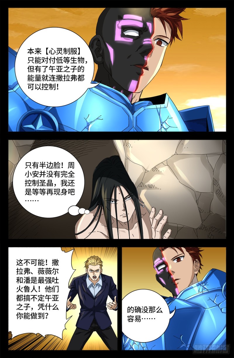 第653话 超级神魂附体10