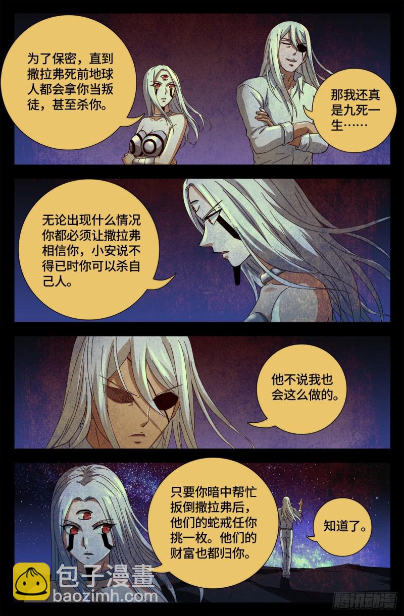 第653话 超级神魂附体4