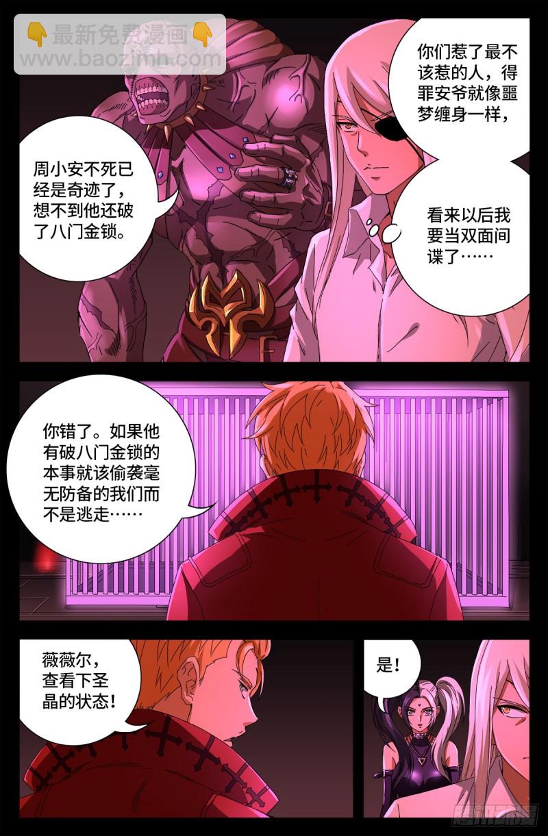 第661话 神尺镜的秘密4