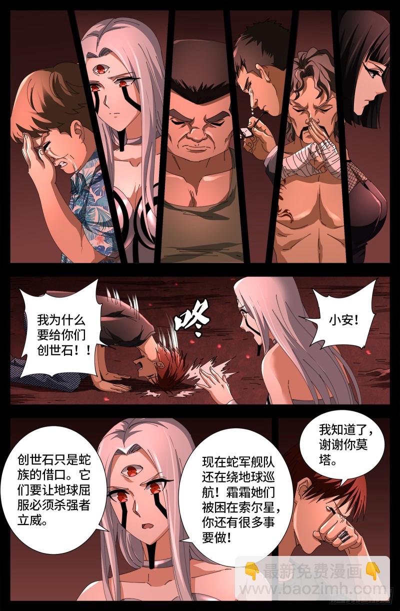 第667话 血肉与尊严14