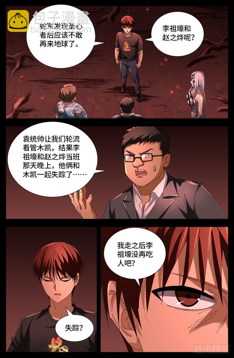 第667话 血肉与尊严15