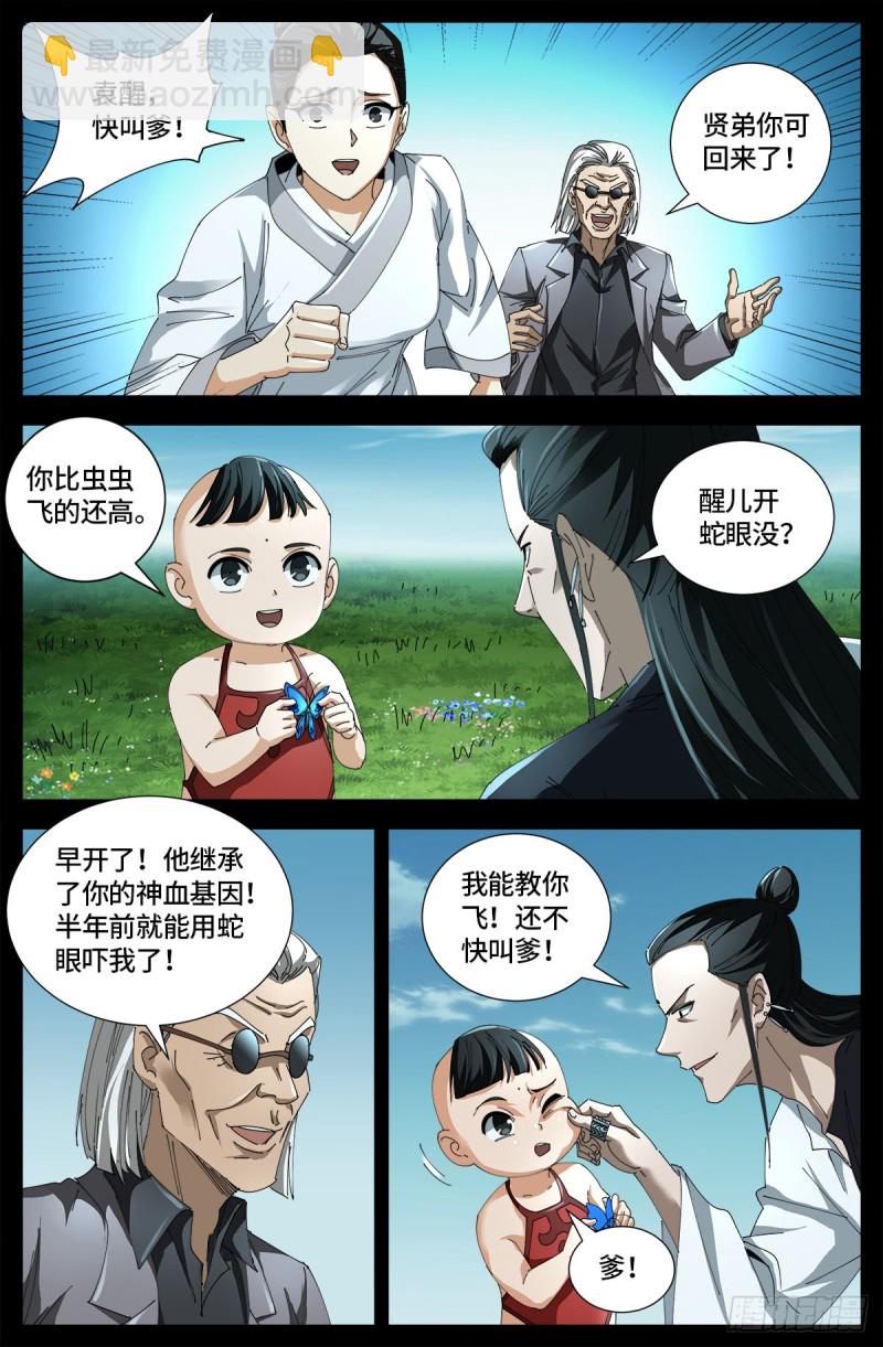 第667话 血肉与尊严2
