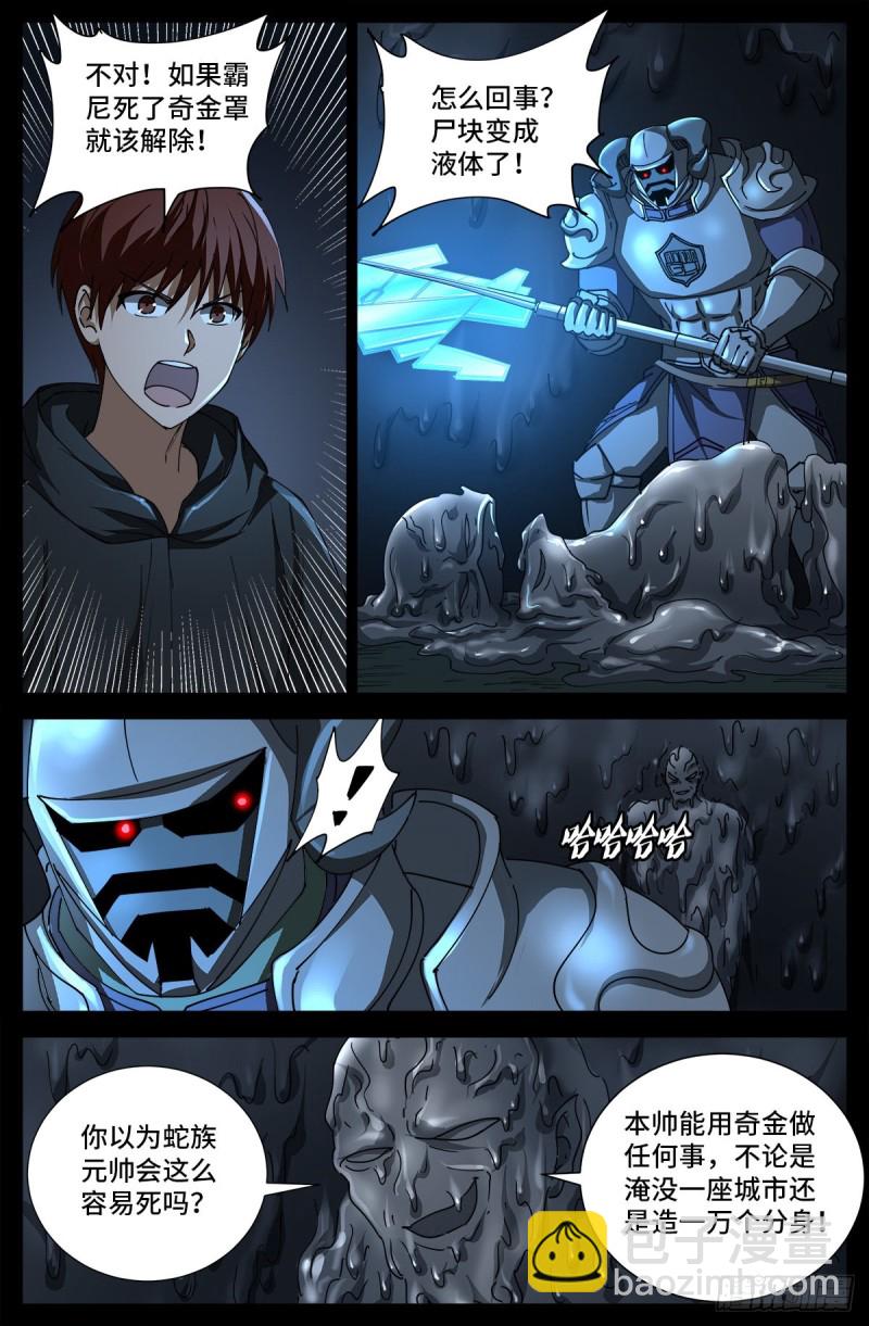 第695话 下地狱吧1