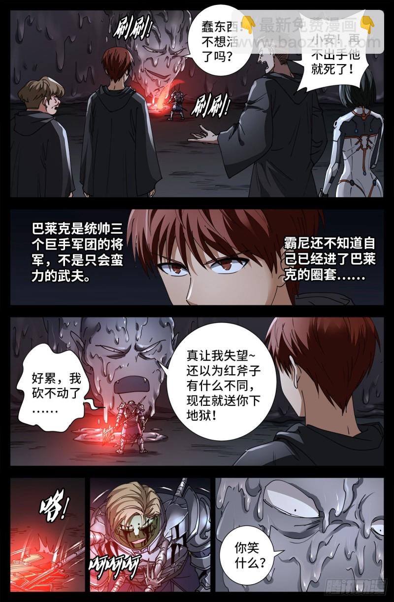 第695话 下地狱吧14