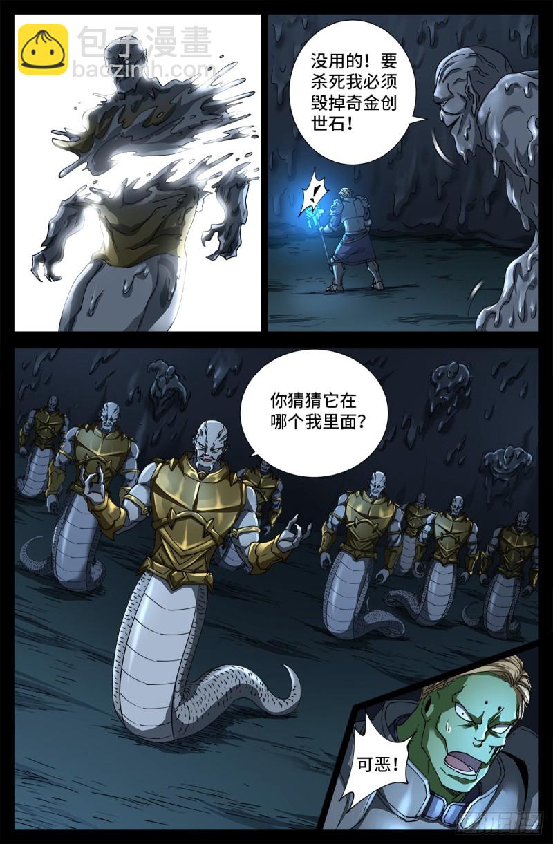 第695话 下地狱吧7