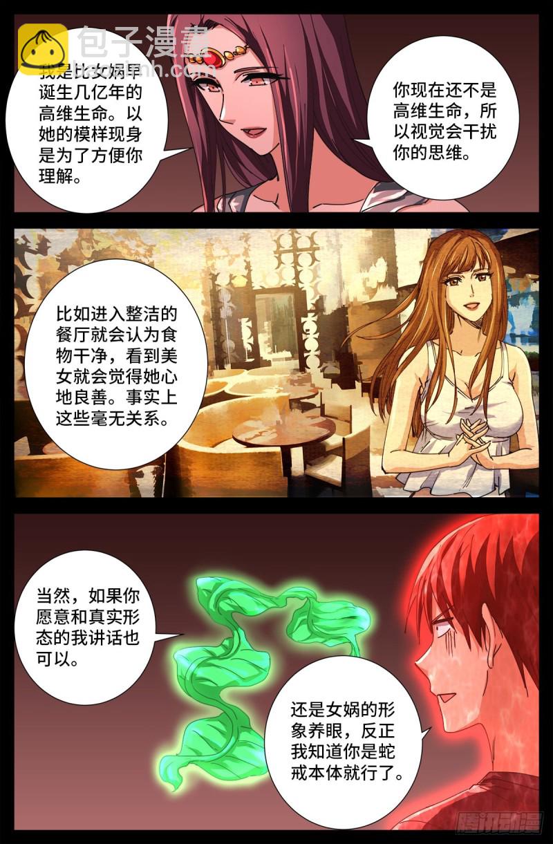 第710话 高维生命3