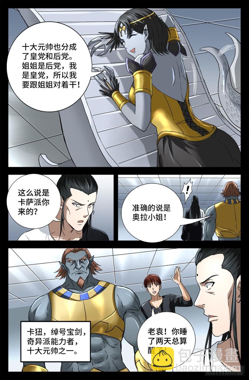 第741话 飞向蛇星3