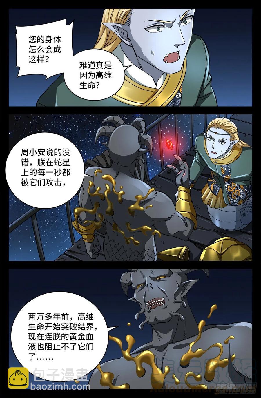 第764话 高维意念波3