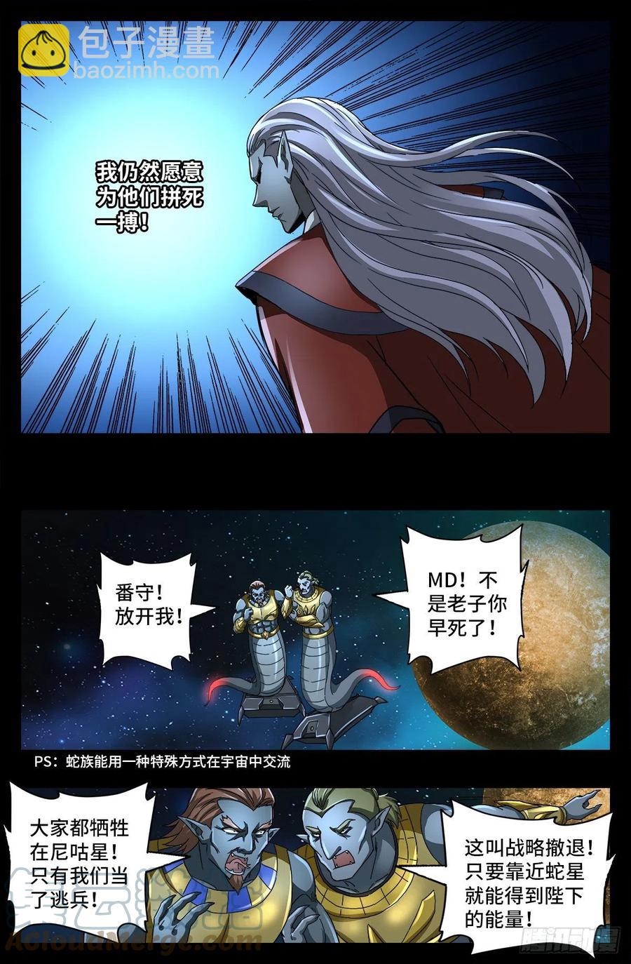 第779话 炼化完美创世石1