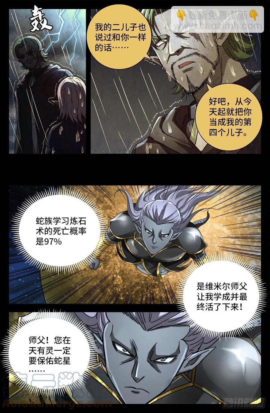第779话 炼化完美创世石10