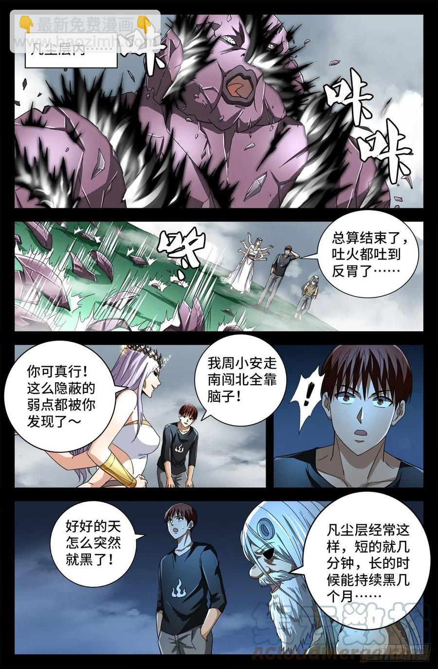 第779话 炼化完美创世石11