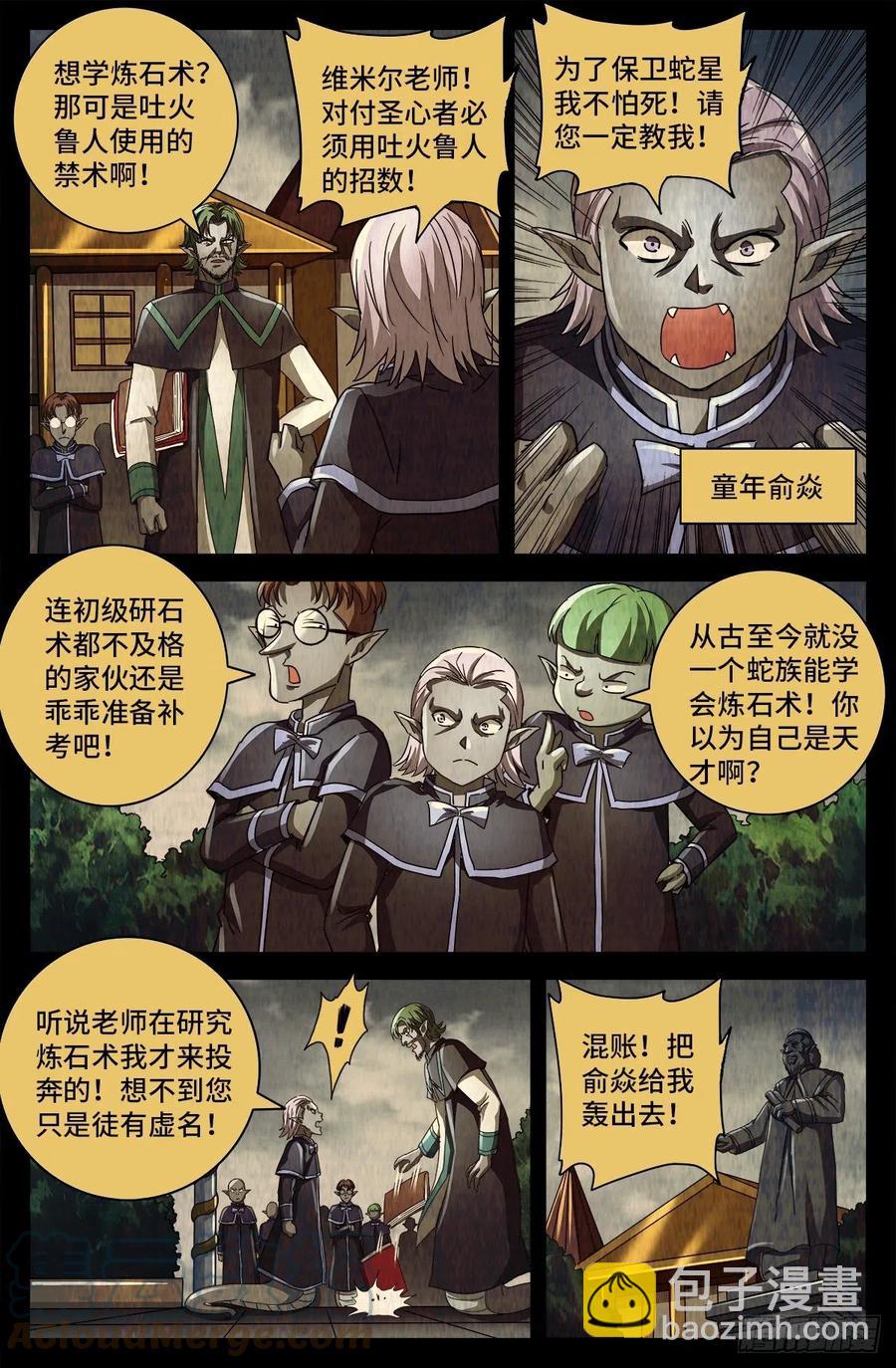 第779话 炼化完美创世石7