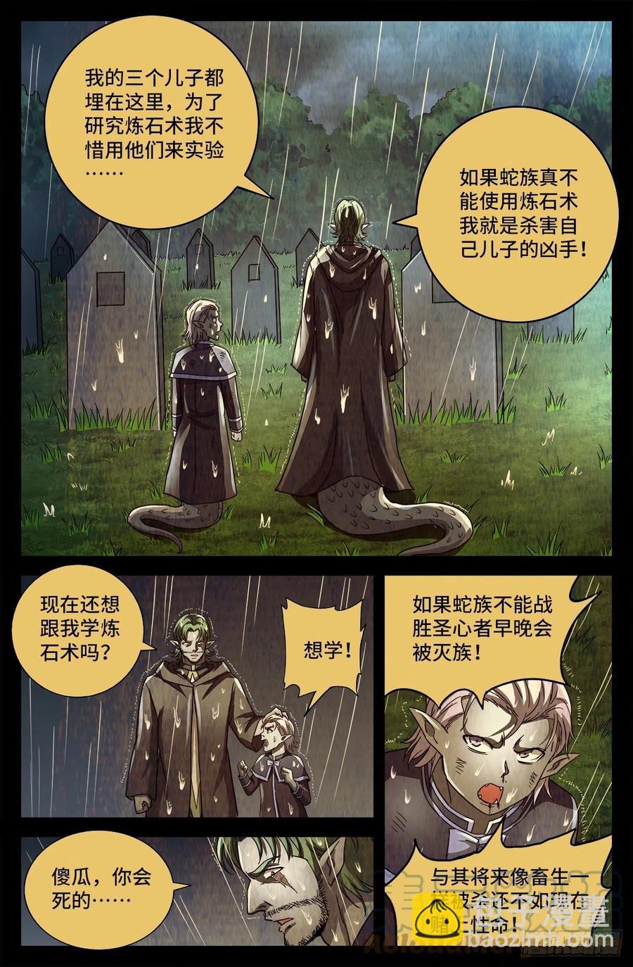 第779话 炼化完美创世石9