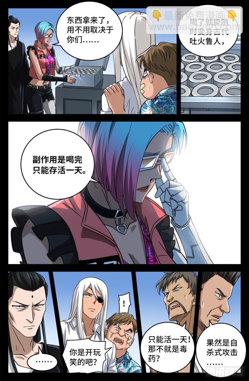 第781话 神乡层与突变剂10
