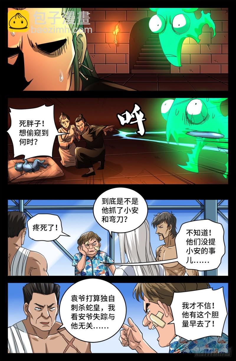 第781话 神乡层与突变剂8
