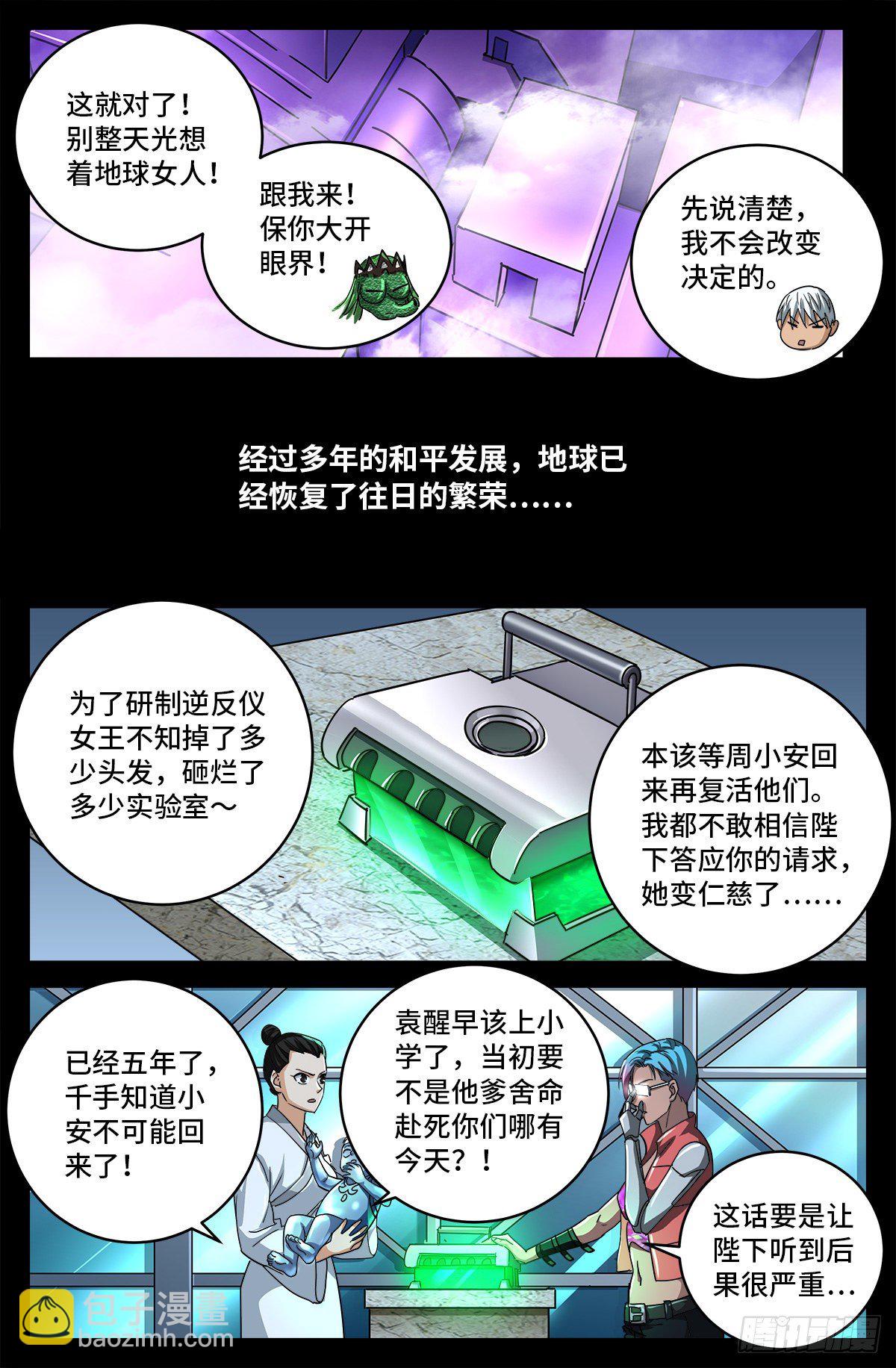 第797话 回家的人2