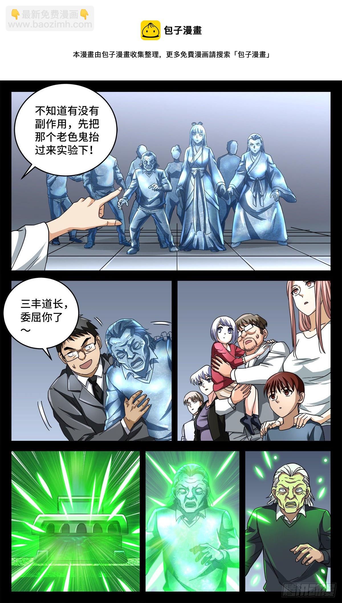 第797话 回家的人3