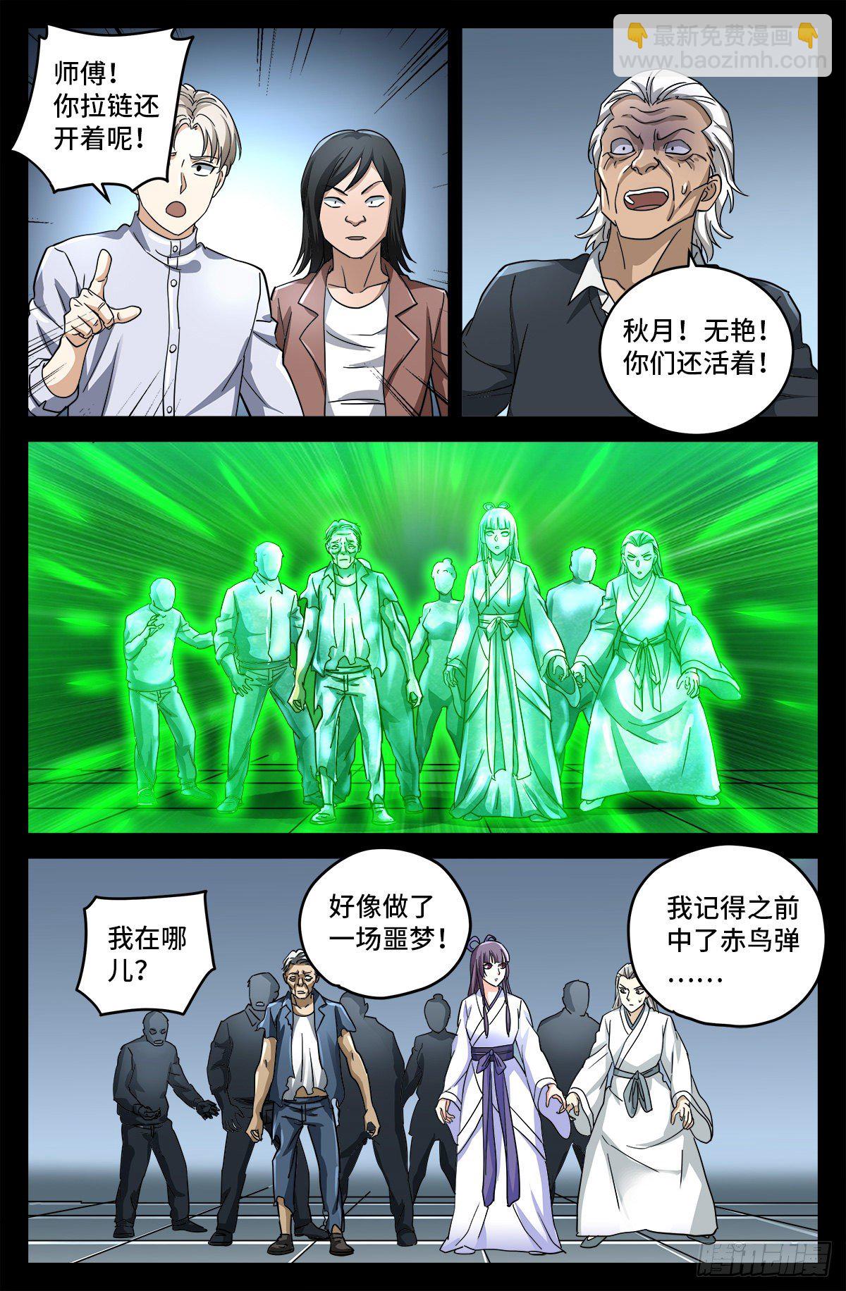 第797话 回家的人5