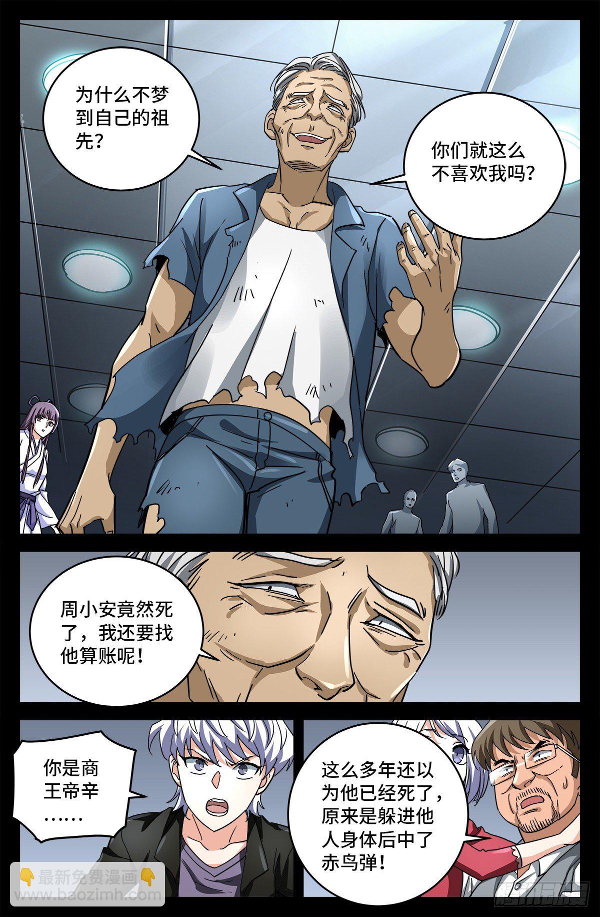 第797话 回家的人7