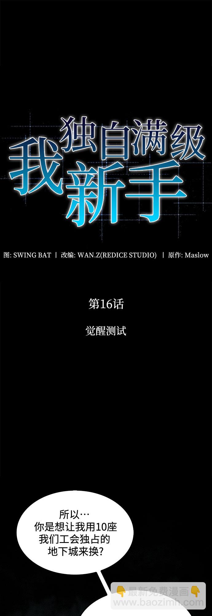 [第16话] 觉醒测试21
