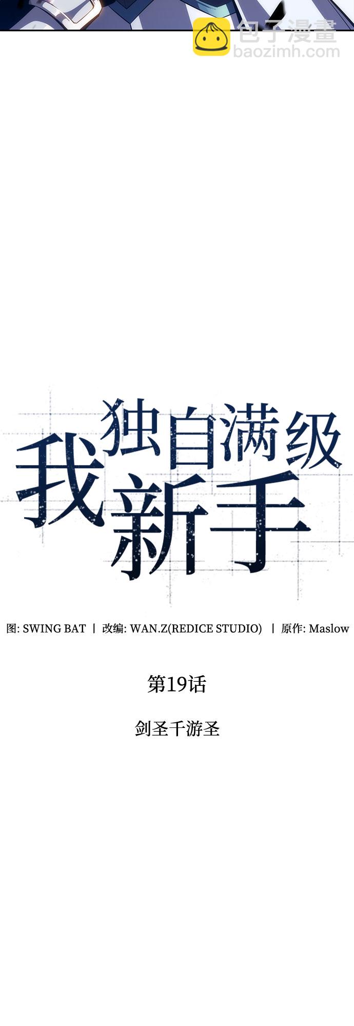 [第19话] 剑圣千游圣11