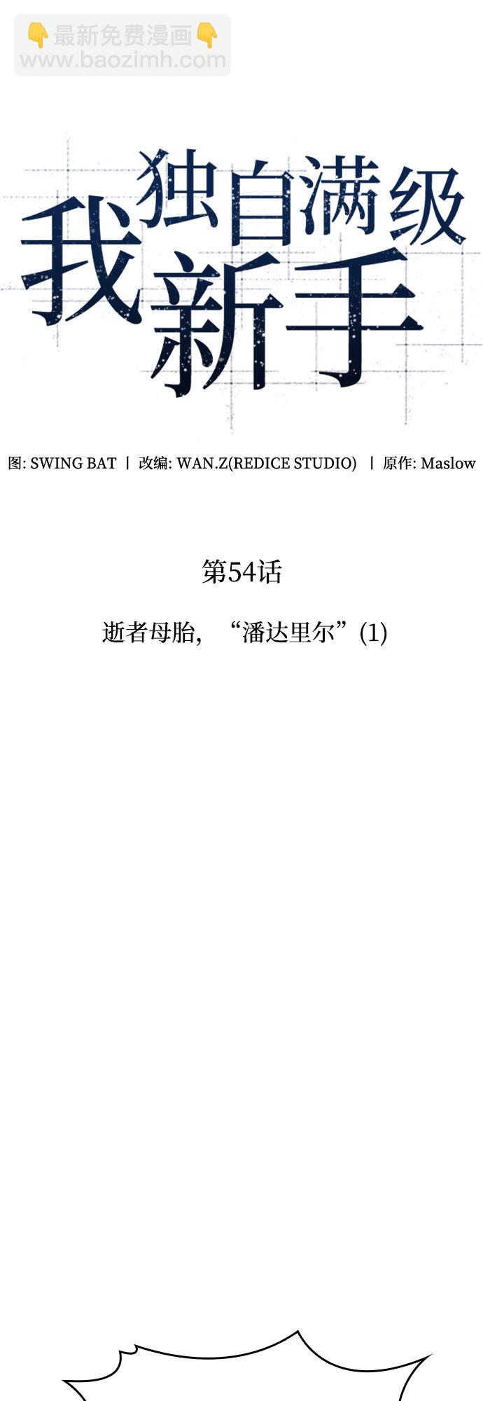 [第54话] 逝者母胎，“潘达里尔”（1）23