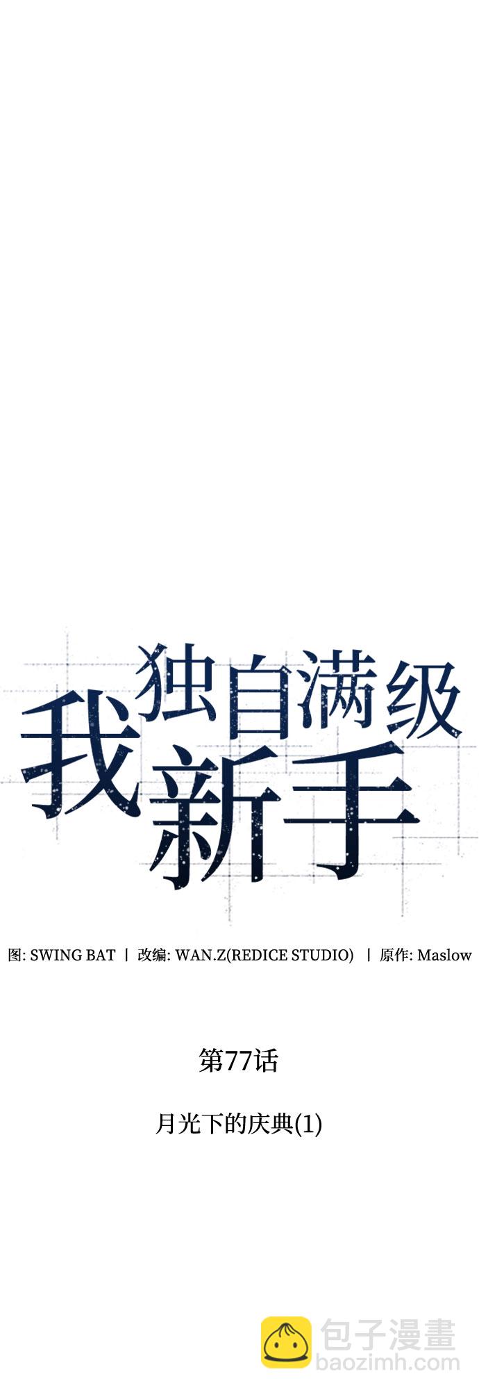 [第77话] 月光下的庆典（1）10