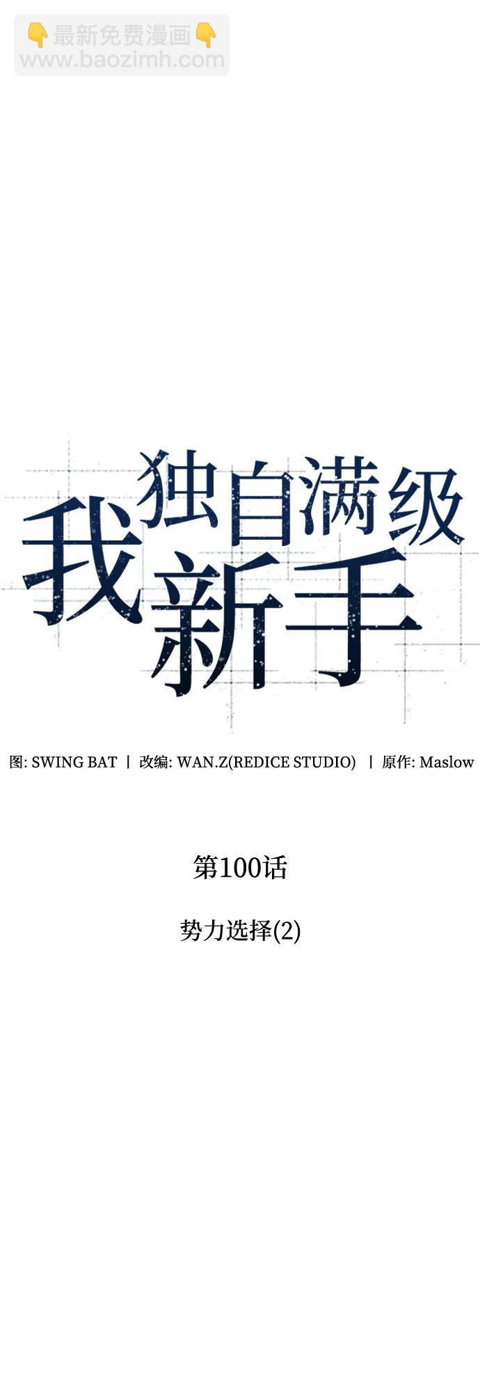 [第100话] 势力选择（2）13