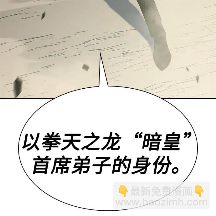 [第109话] 拳天之龙“暗皇”的首席弟子25