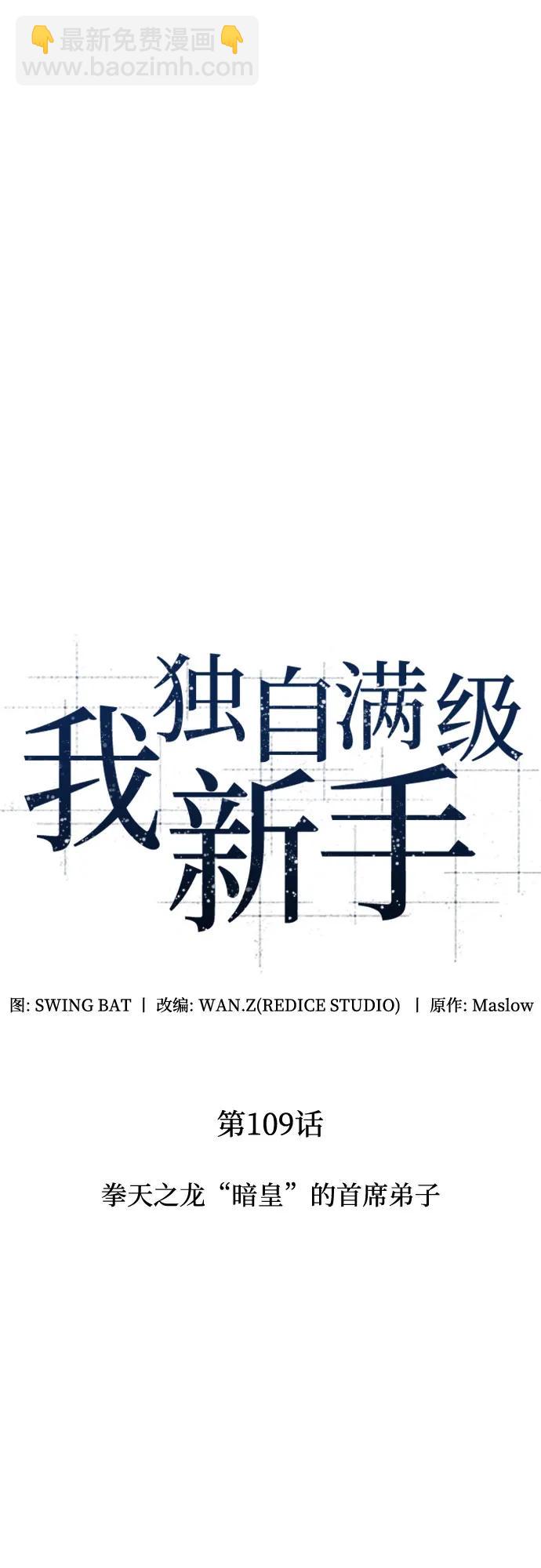 [第109话] 拳天之龙“暗皇”的首席弟子27