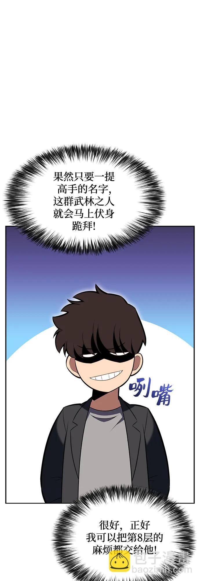 [第109话] 拳天之龙“暗皇”的首席弟子63