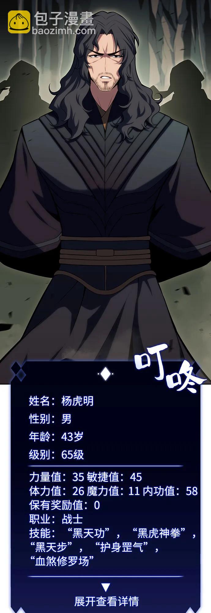 [第109话] 拳天之龙“暗皇”的首席弟子7