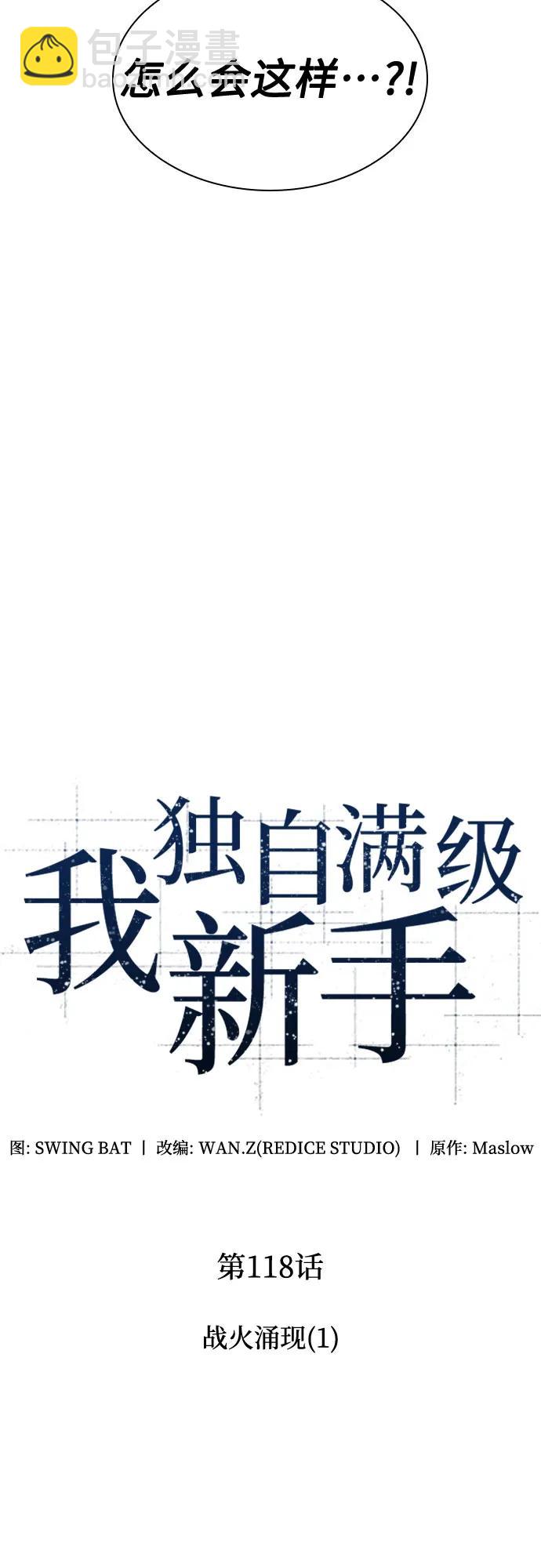 [第118话] 战火涌现（1）25
