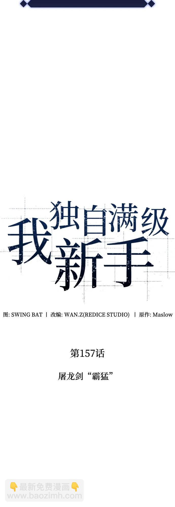 [第157话] 屠龙剑“霸猛”13