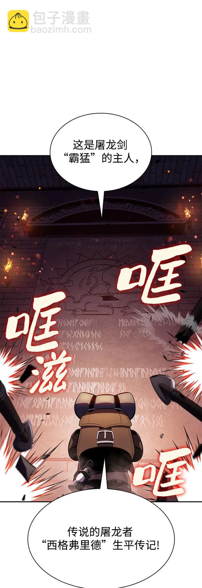[第157话] 屠龙剑“霸猛”2