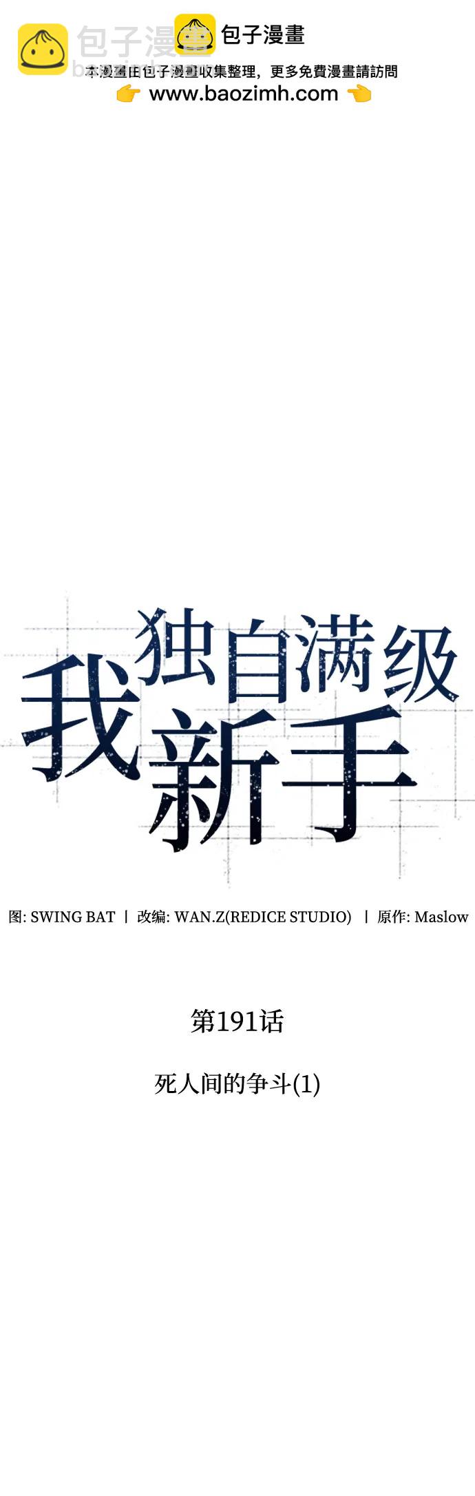 [第191话] 死人间的争斗(1)1