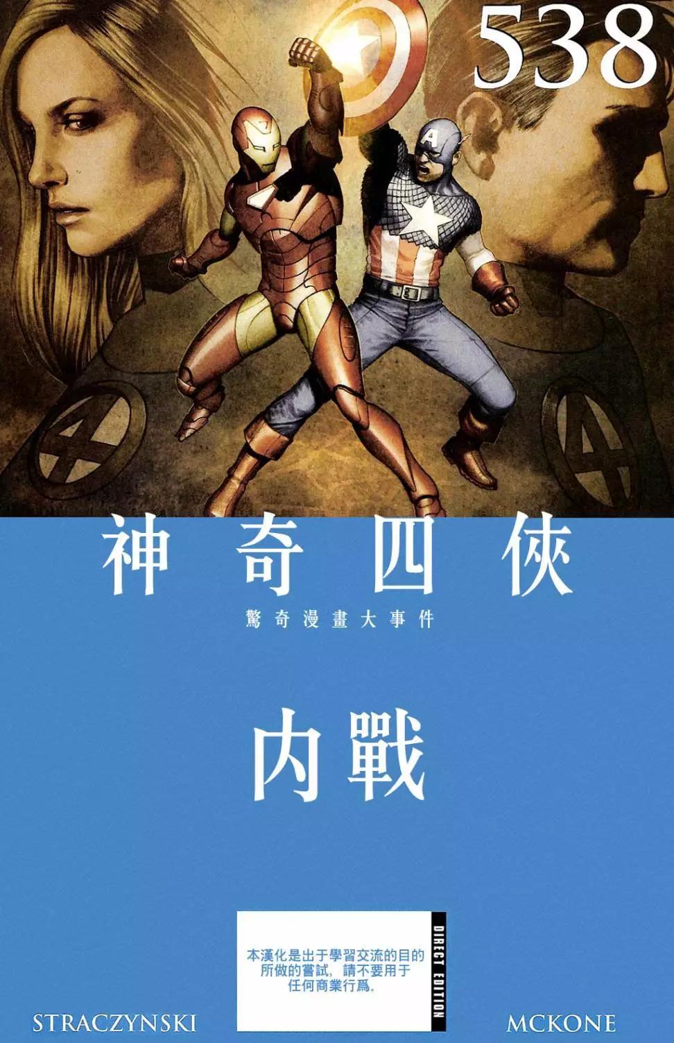 神奇四侠#5380