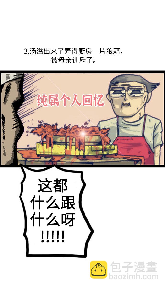 [补充篇] 第7话 真实回忆录9
