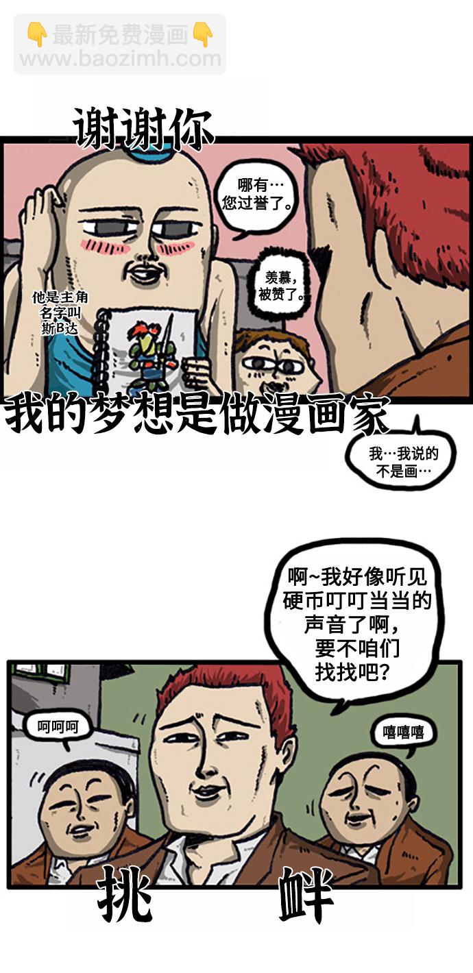 [补充篇] 第25话 可怕的家伙们2