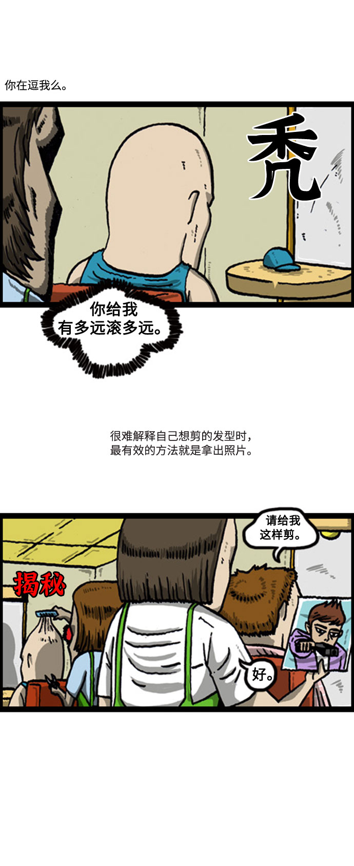 [补充篇] 第45话 到底有几个头6