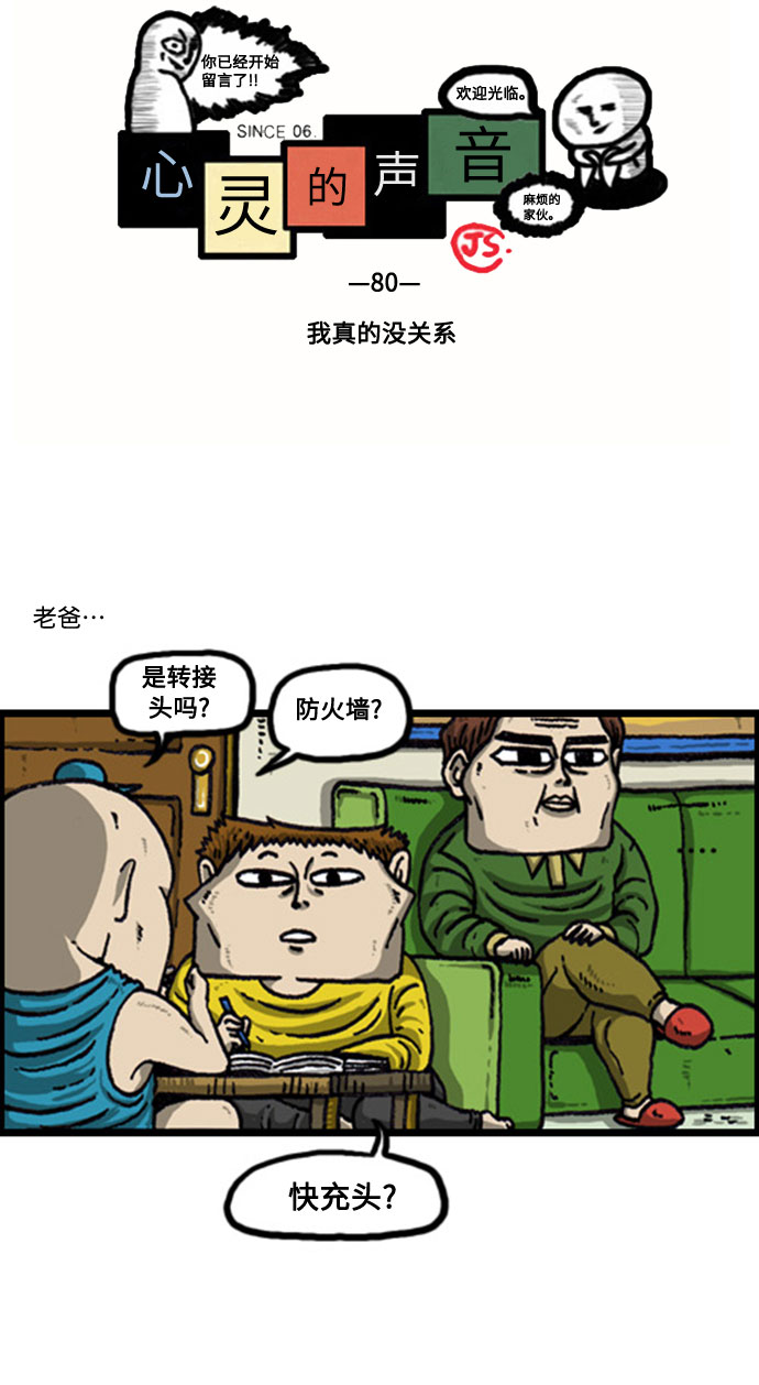 [补充篇] 第80话 我真的没关系1