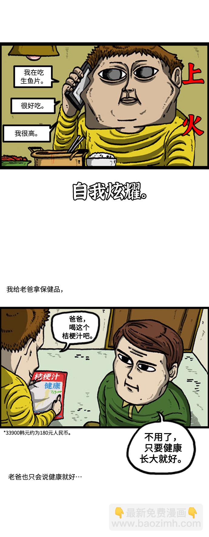 [补充篇] 第80话 我真的没关系8